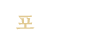 포토앨범